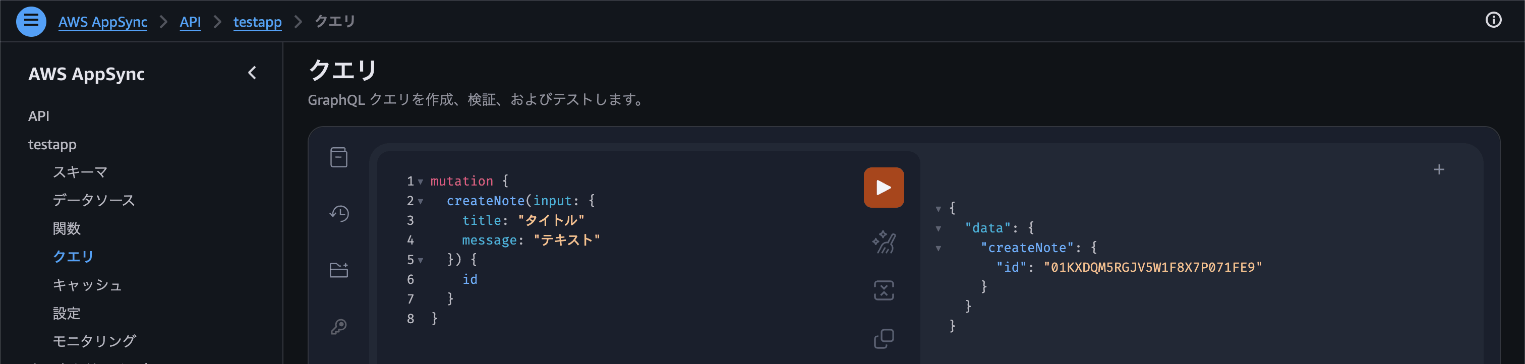 graphql-create.png