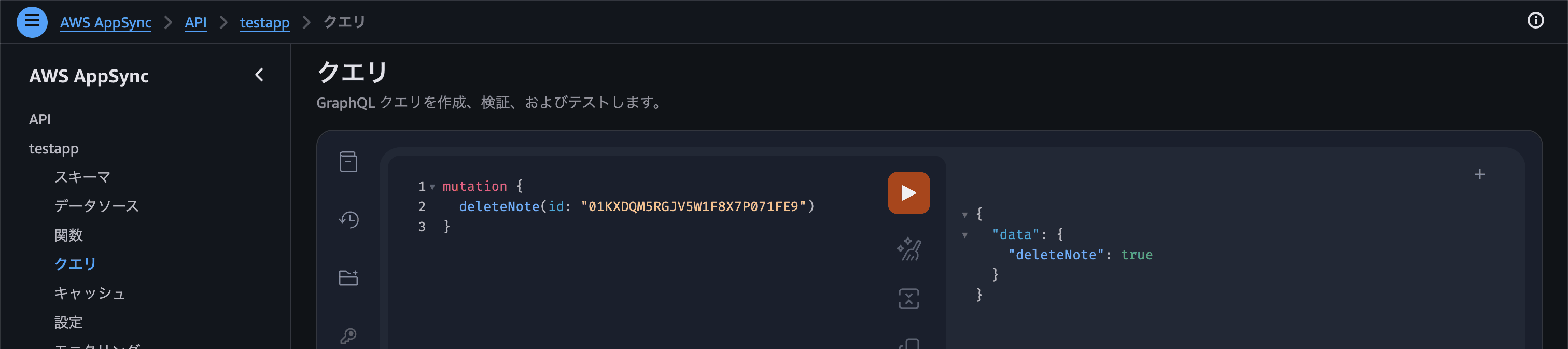 graphql-delete.png