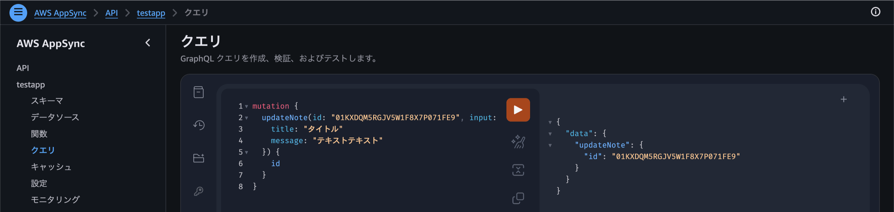 graphql-update.png