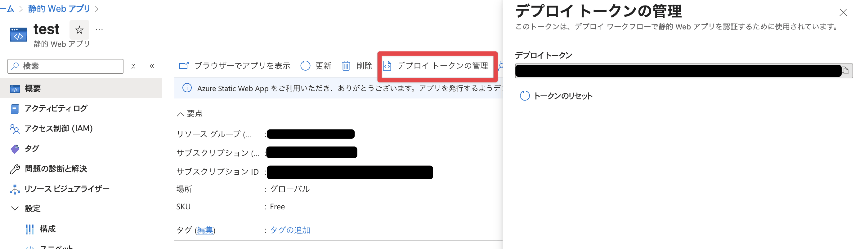 staticapp-deploytoken.png